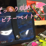 【バス釣り】あると便利!オススメのスピナーベイトケースレビュー