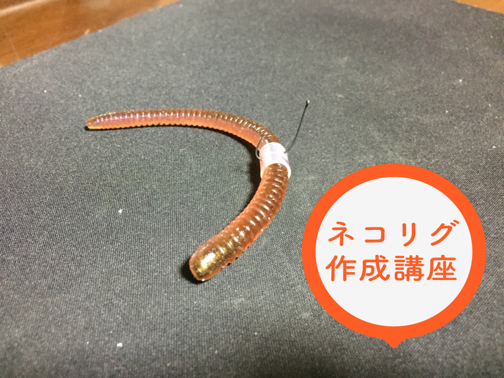 大量! 常吉ネコリグワームだと思います♪ 2026年最新】Yahoo!オークション -常吉ワーム(ソフトルアー)の中古品