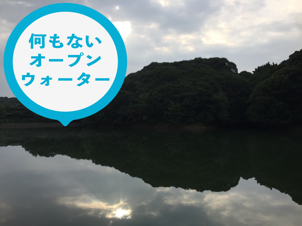 ポッパーの使い所・オープンウォーター
