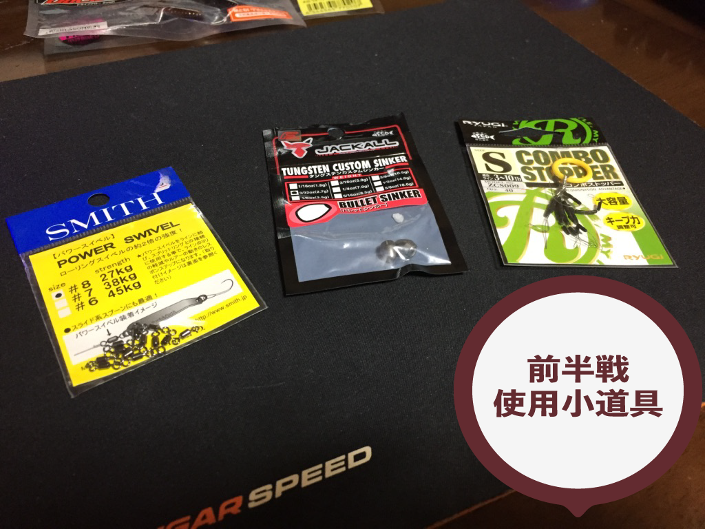 ヘビキャロ作成に必要な道具-1