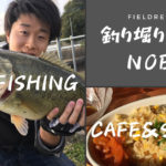 デカバスがあなたを待っている!福岡県田川群の釣り堀カフェNOELを楽しもう。