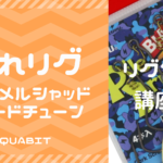 ZAPPUパイルドライバーとISSEIキャラメルシャッドの組みわせが相性バツグン!リグの作り方と釣り方もご紹介!