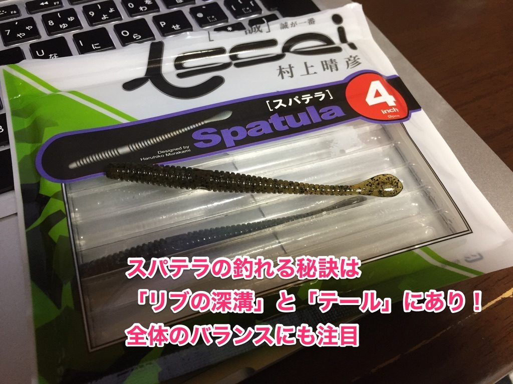 issei スパテラ 釣れる理由