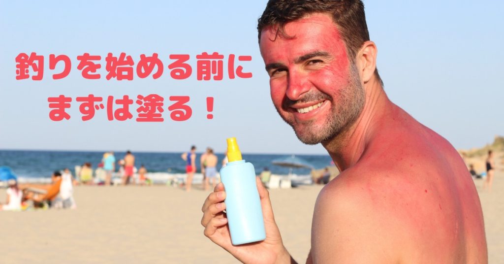 今年から日焼け対策デビューをしよう 夏場の魚釣りに欠かせない日焼け対策方法をご紹介 Aquabit Link