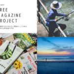 「人と魚釣り」をテーマにFREE MAGAZINEプロジェクトを立ち上げ!