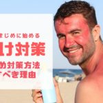 今年から日焼け対策デビューをしよう!夏場の魚釣りに欠かせない日焼け対策方法をご紹介!