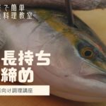 魚の神経締めは熟成魚を仕込むのにおすすめ!初心者向けに手順と道具をご紹介