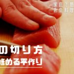 魚の三枚おろしの手順は初心者でも難しくない!料理ライターが調理基礎をやさしく解説