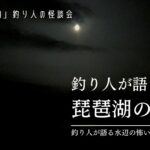 釣り人が体験した福岡県の怖い話!釣り人が水辺で体験した怪談会