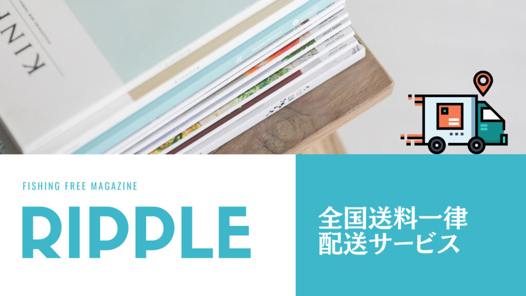 RIPPLE配送サービス
