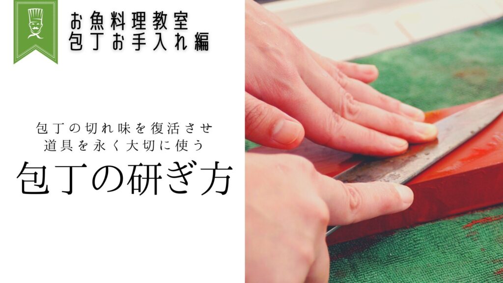 包丁の研ぎ方_初心者向けサムネイル