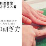 料理ライターが教える包丁のメンテナンス方法!初心者向けの研ぎ方とおすすめ砥石を解説